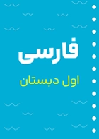 فارسی 4 farsi