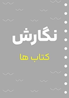 نگارش 3 negaresh